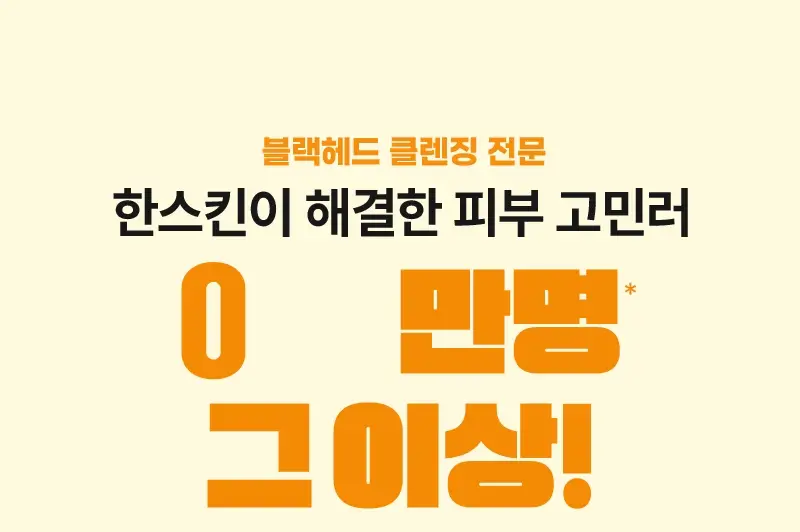 [여행용/피부타입3종] 한스킨 클렌징오일&블랙헤드 트래블 키트 3종 (PHA/AHA/BHA) 상세페이지 5